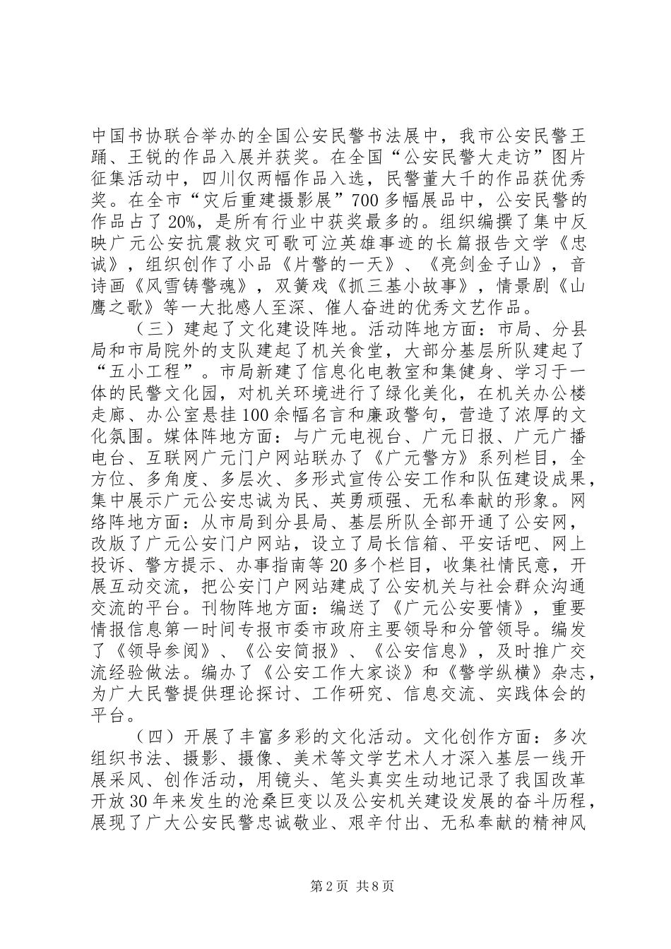 加强开发区软环境建设的实践与思考_第2页