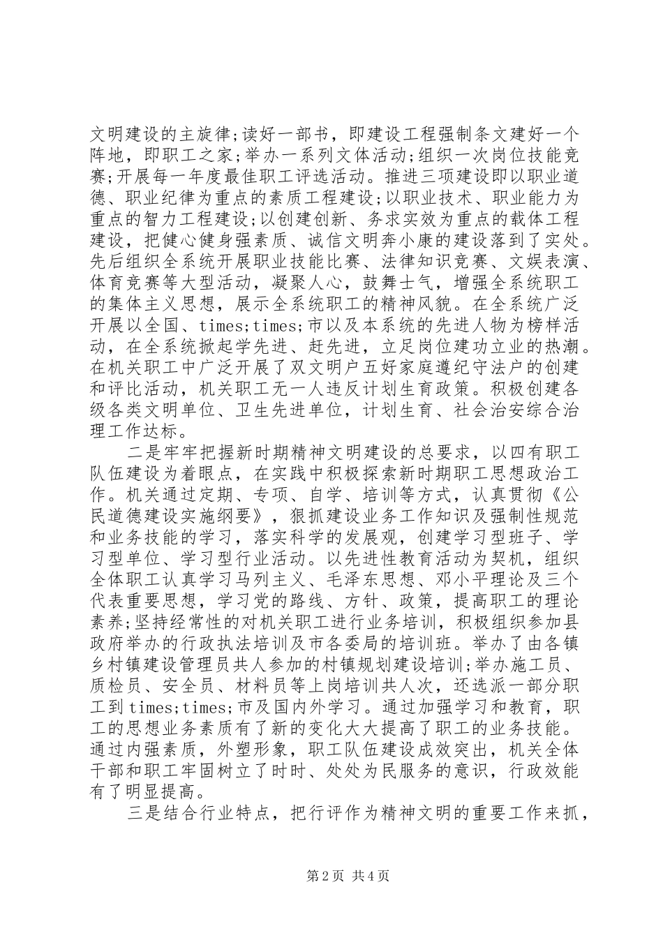 建委创建县级红旗文明单位的自查报告_第2页