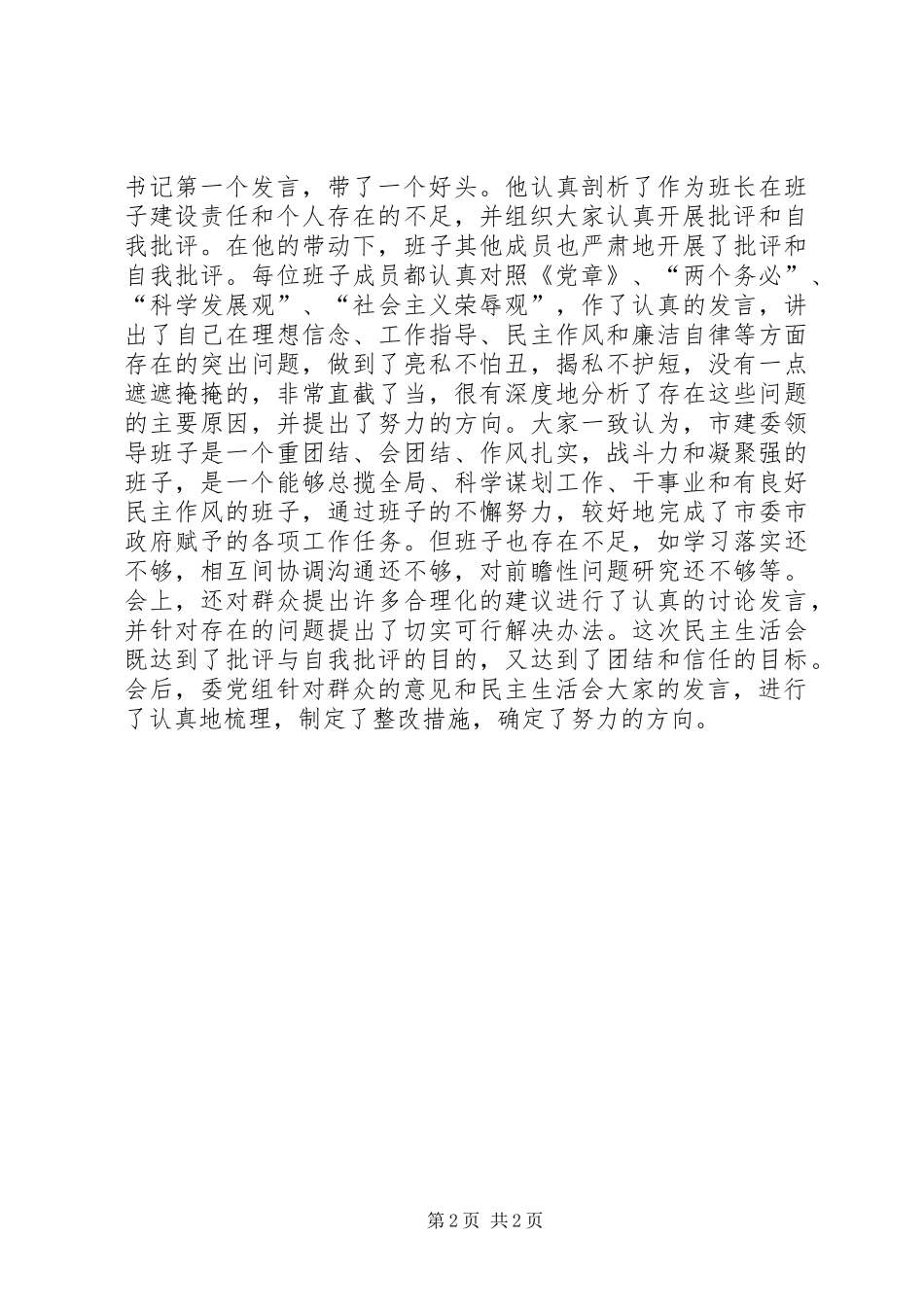 建委党员干部综合情况汇报_第2页