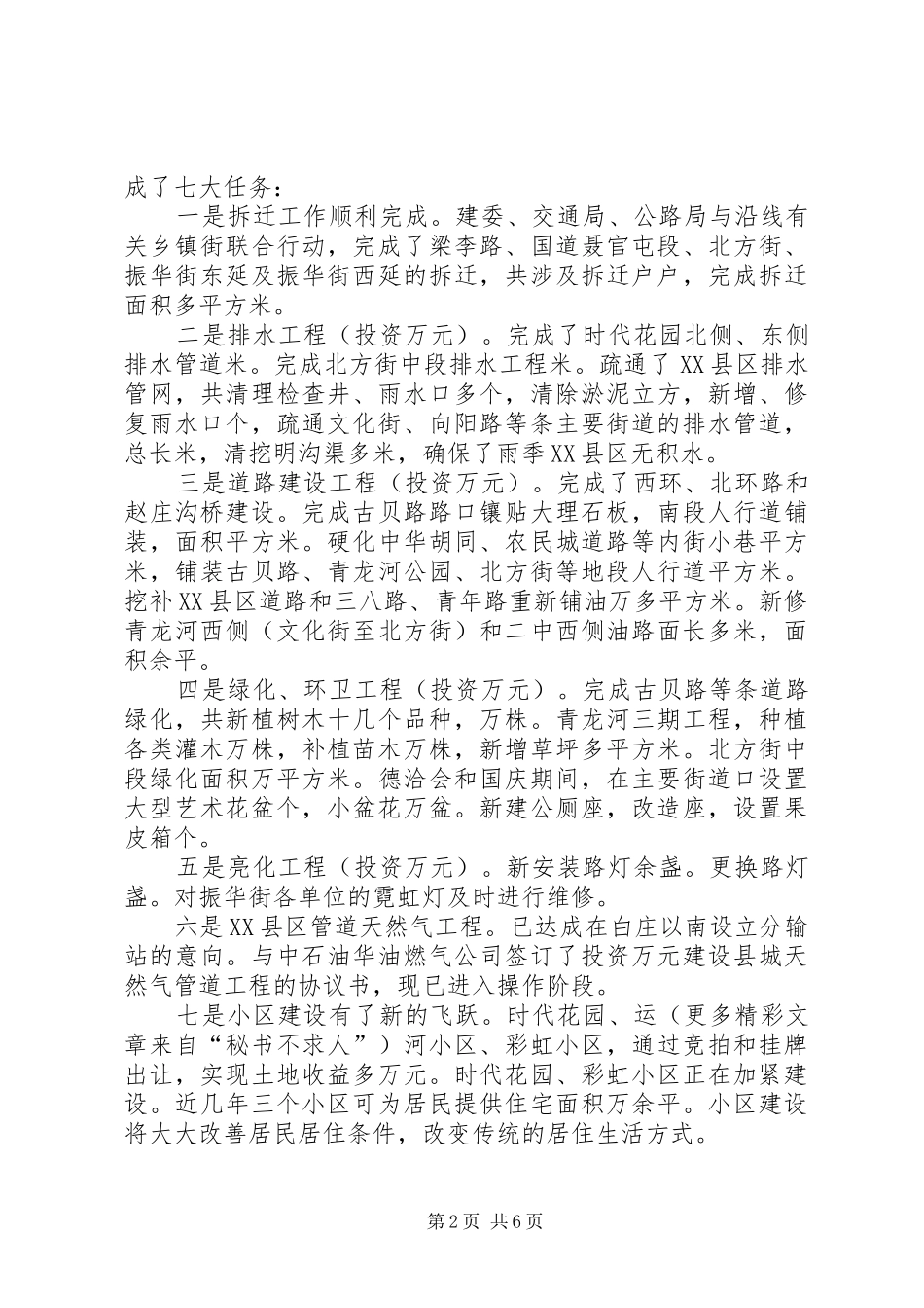 建委二四年工作情况及二五年工作计划汇报_第2页