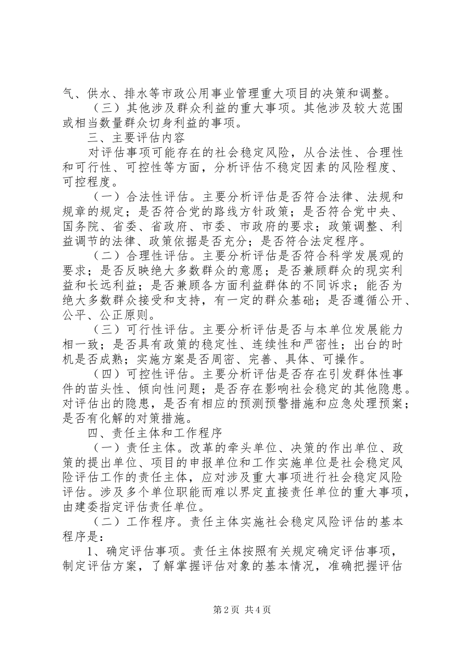 建委风险评估工作意见_第2页