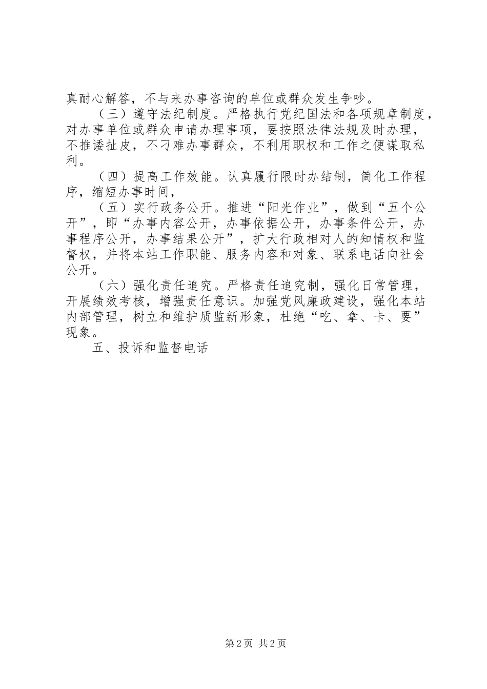 建委服务工作承诺书_第2页