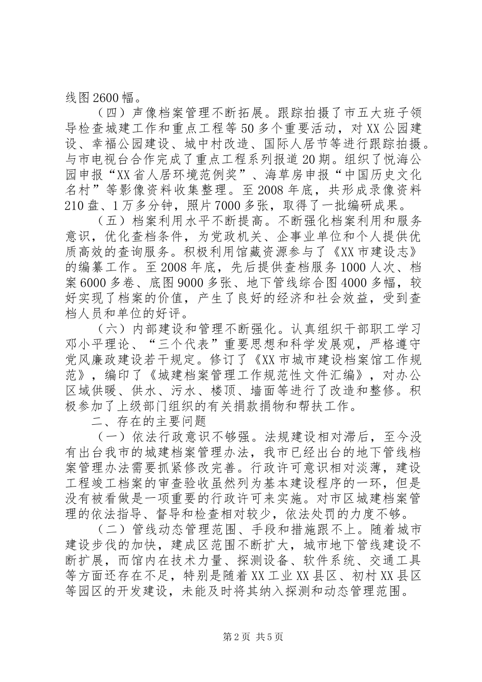 建委副调研员加强城建档案管理调研报告_第2页