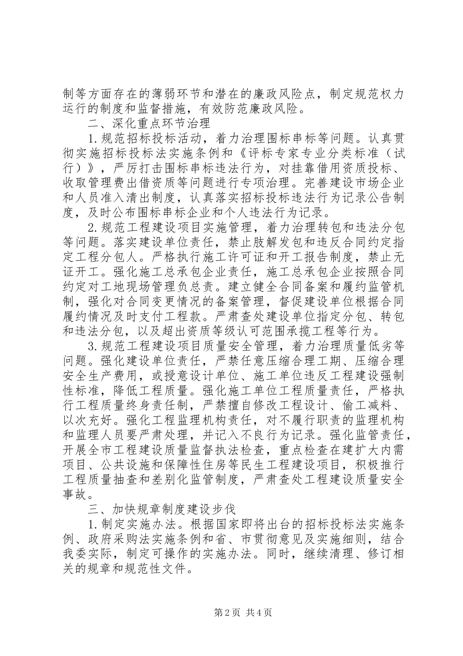 建委工程域突整治意见_第2页