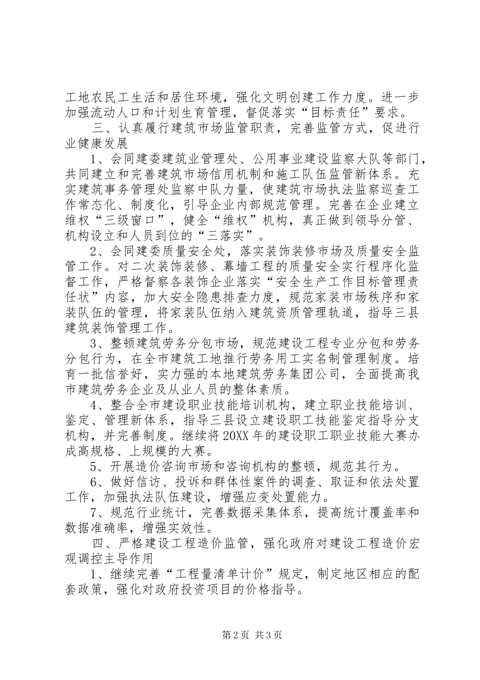 建委管理处工作要点_第2页