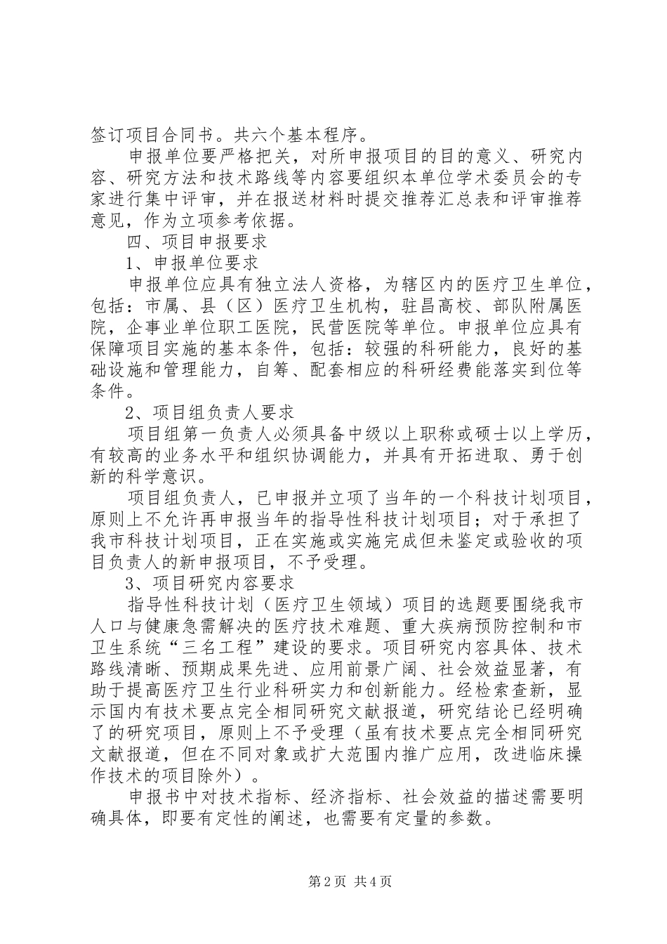 加强科技计划项目管理规定_第2页