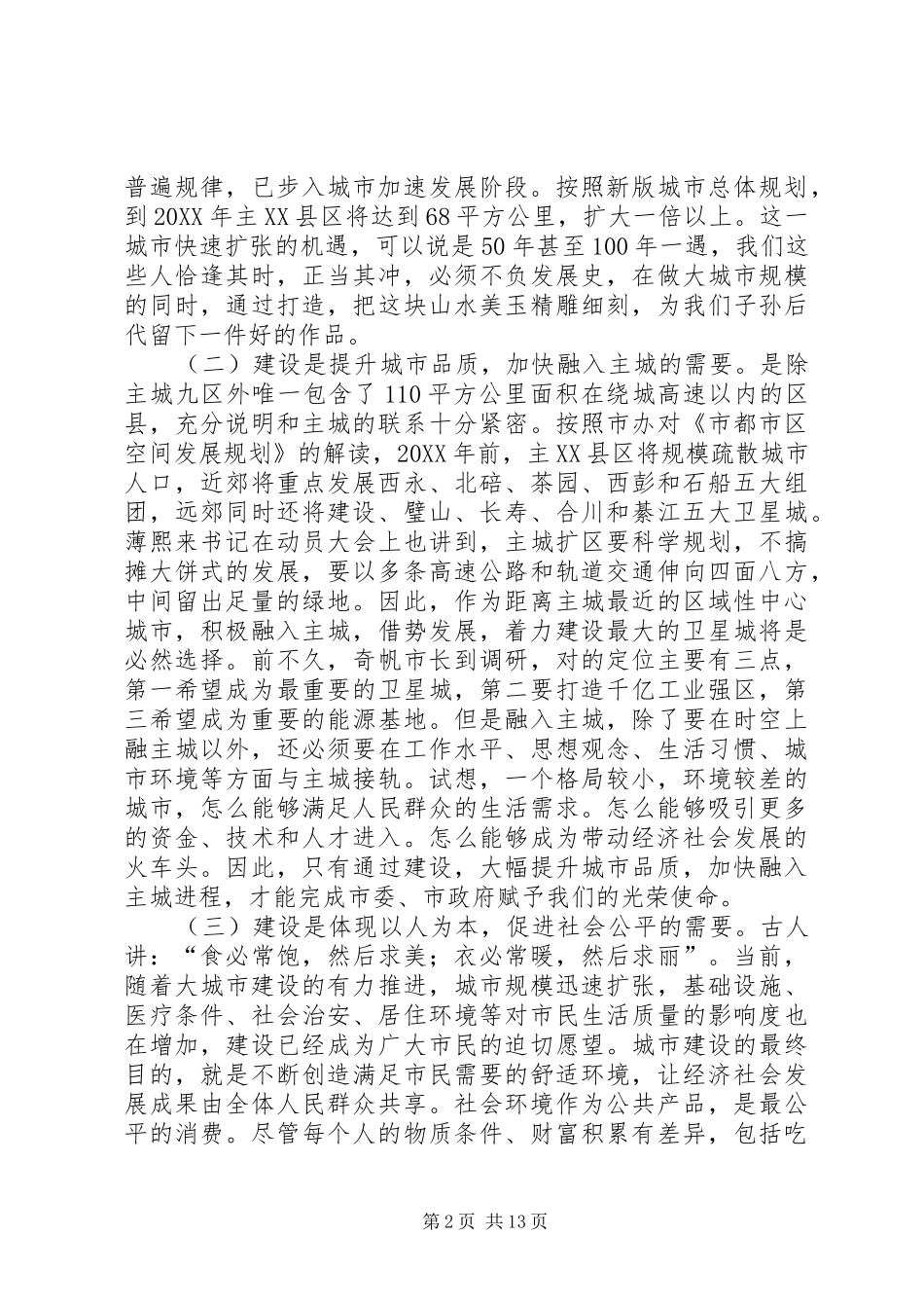 建委机制改革部署致辞_第2页