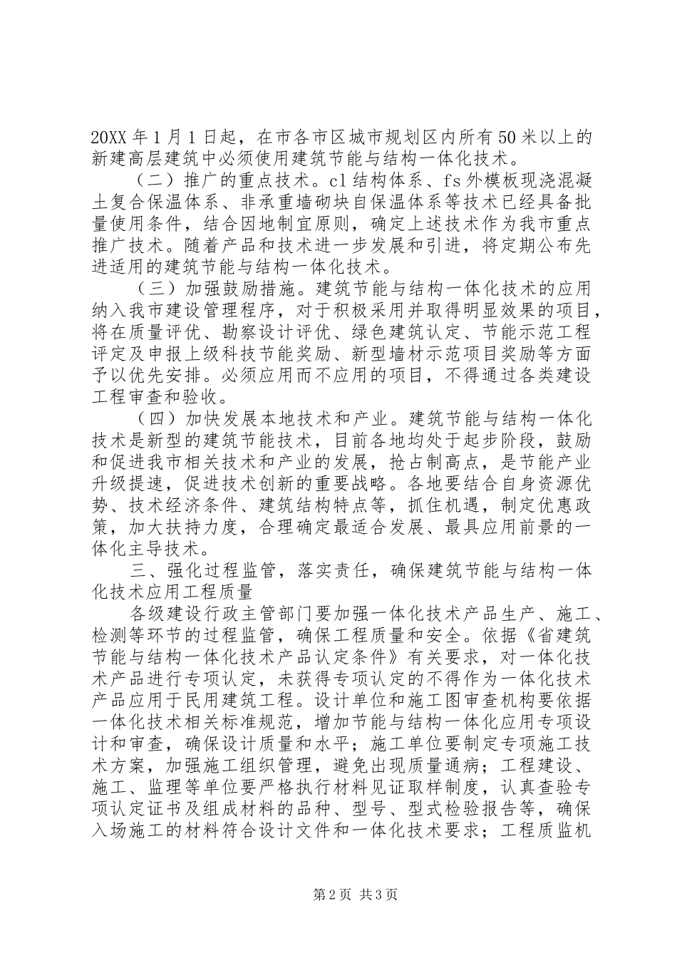 建委技术推广意见_第2页