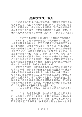 建委技术推广意见