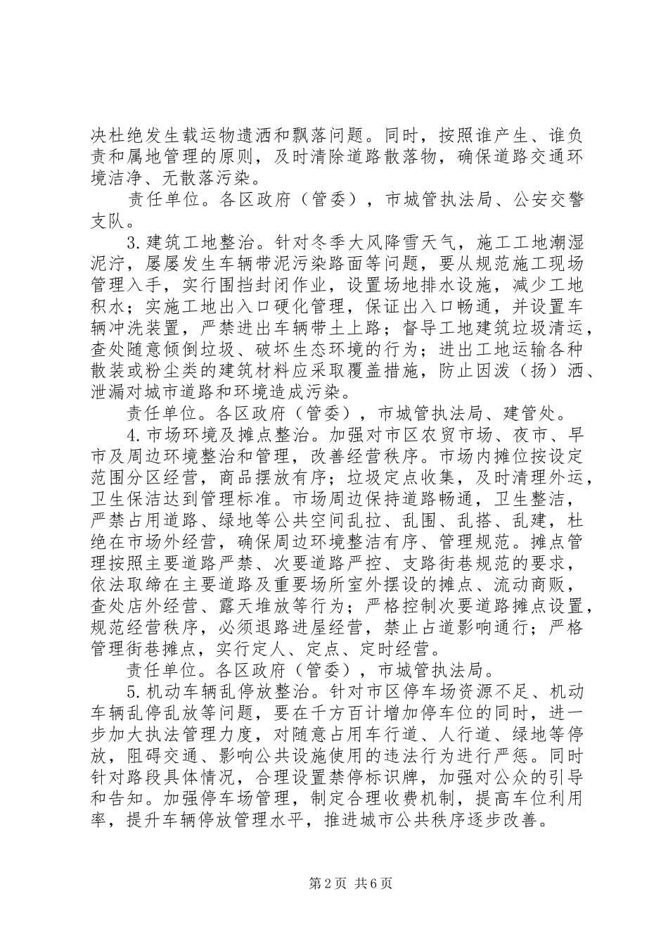 建委加强环境卫生工作意见_第2页