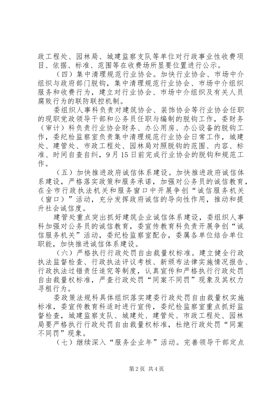 建委经济环境优化意见_第2页