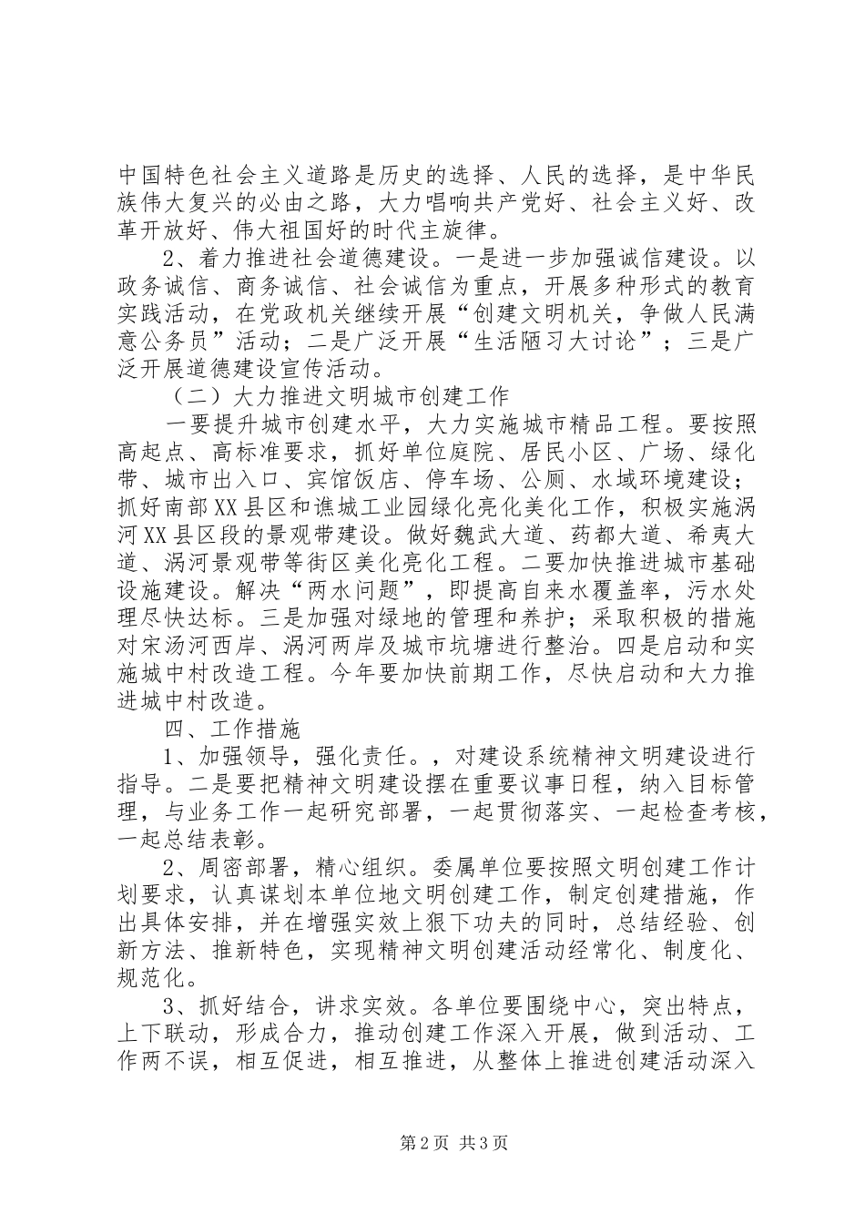 建委精神文明建设方案_第2页