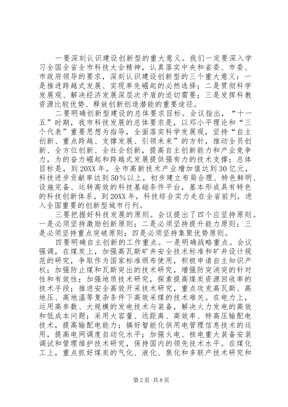 建委科技创新指导意见_第2页