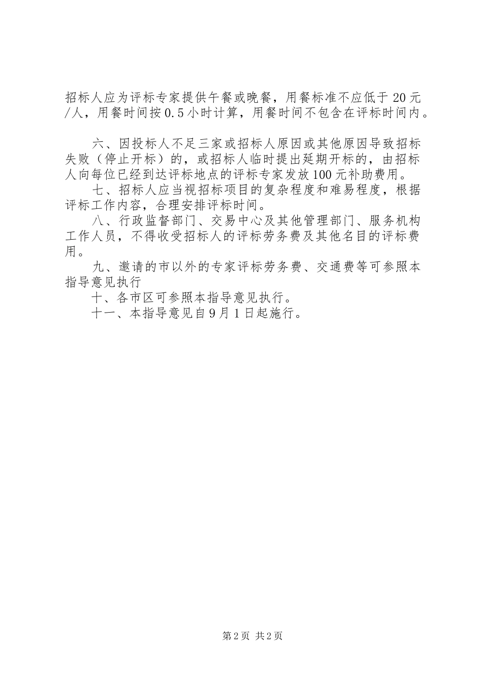 建委劳务费支付工作意见_第2页