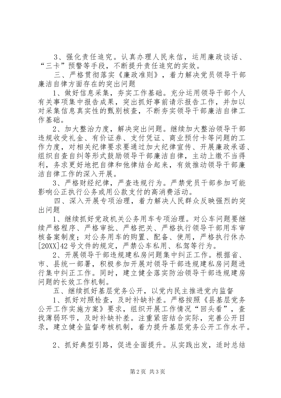 建委廉政建设工作思路_第2页