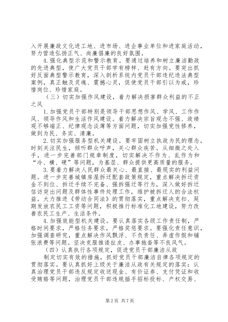 建委廉政建设工作意见_第2页