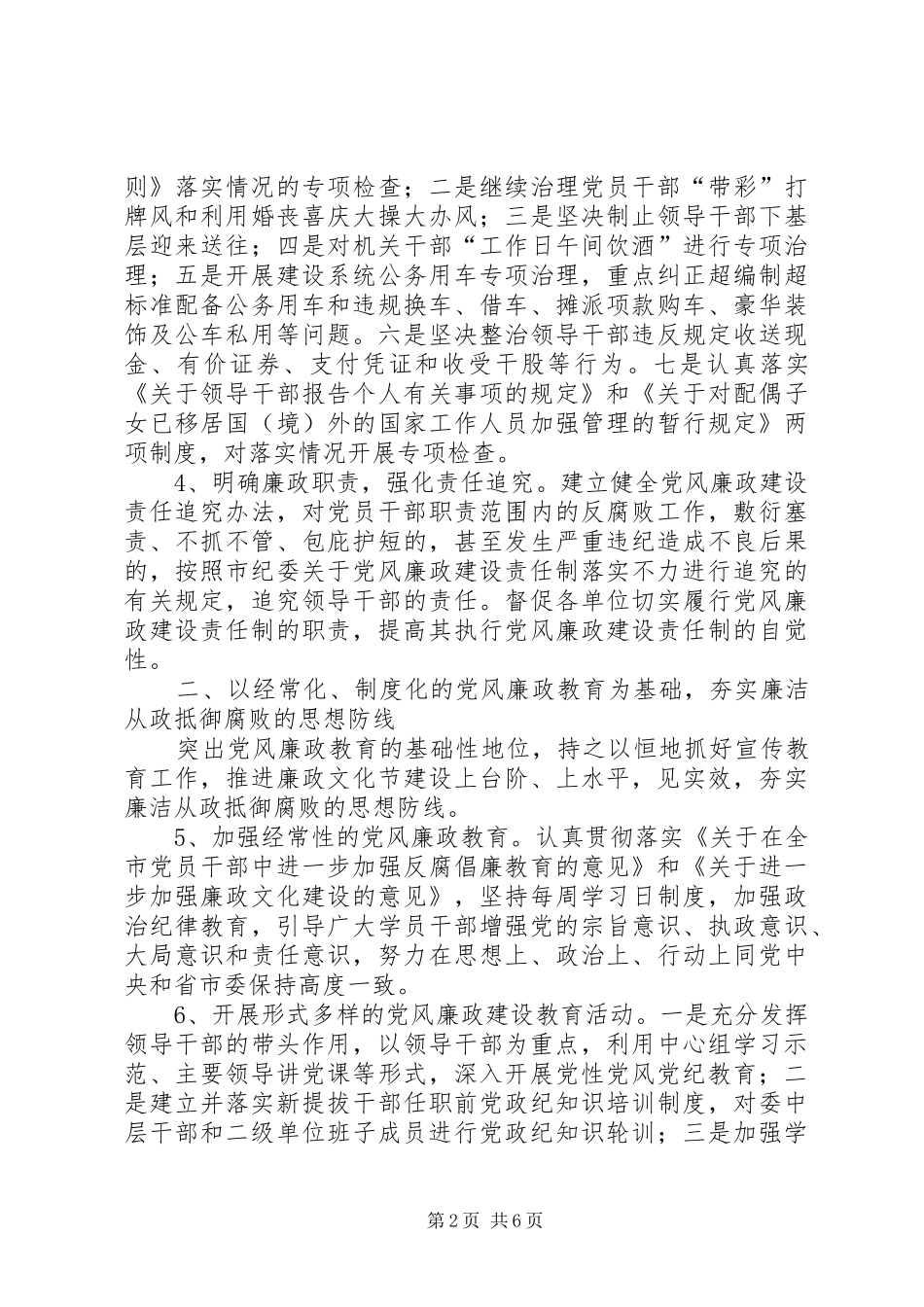 建委廉政建设交流材料_第2页