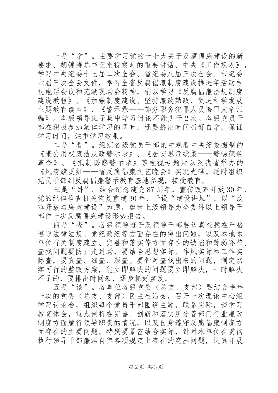 建委廉政勤政实施方案_第2页