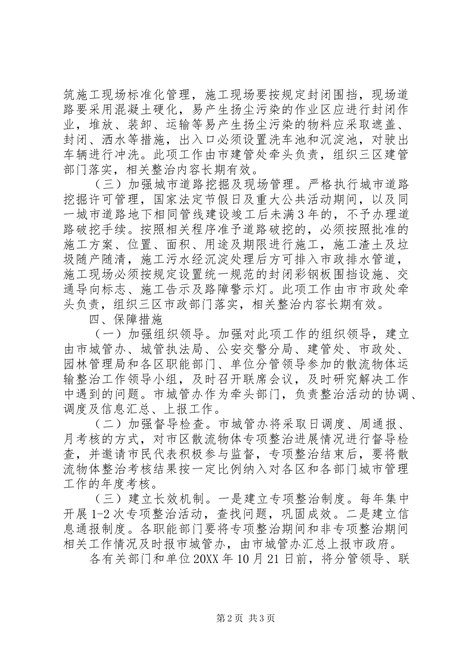 建委流物体整治工作方案_第2页