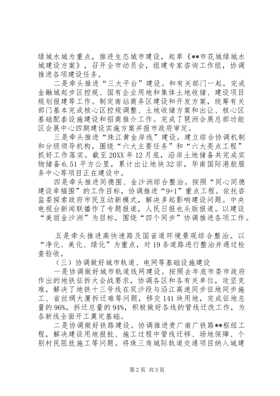 建委年度工作总结和下年工作计划_第2页