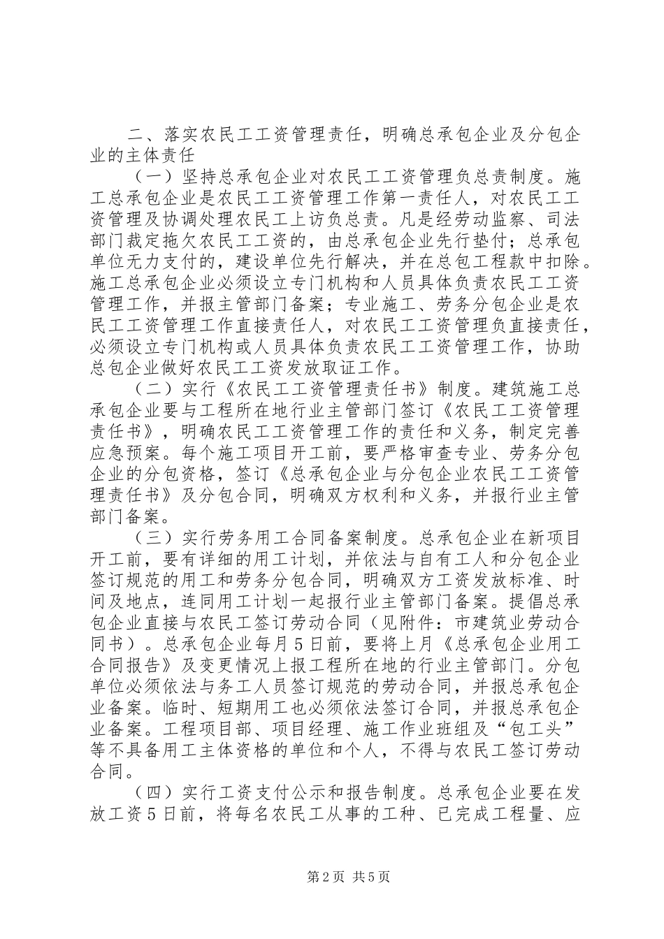 建委农民工工资管理指导意见_第2页