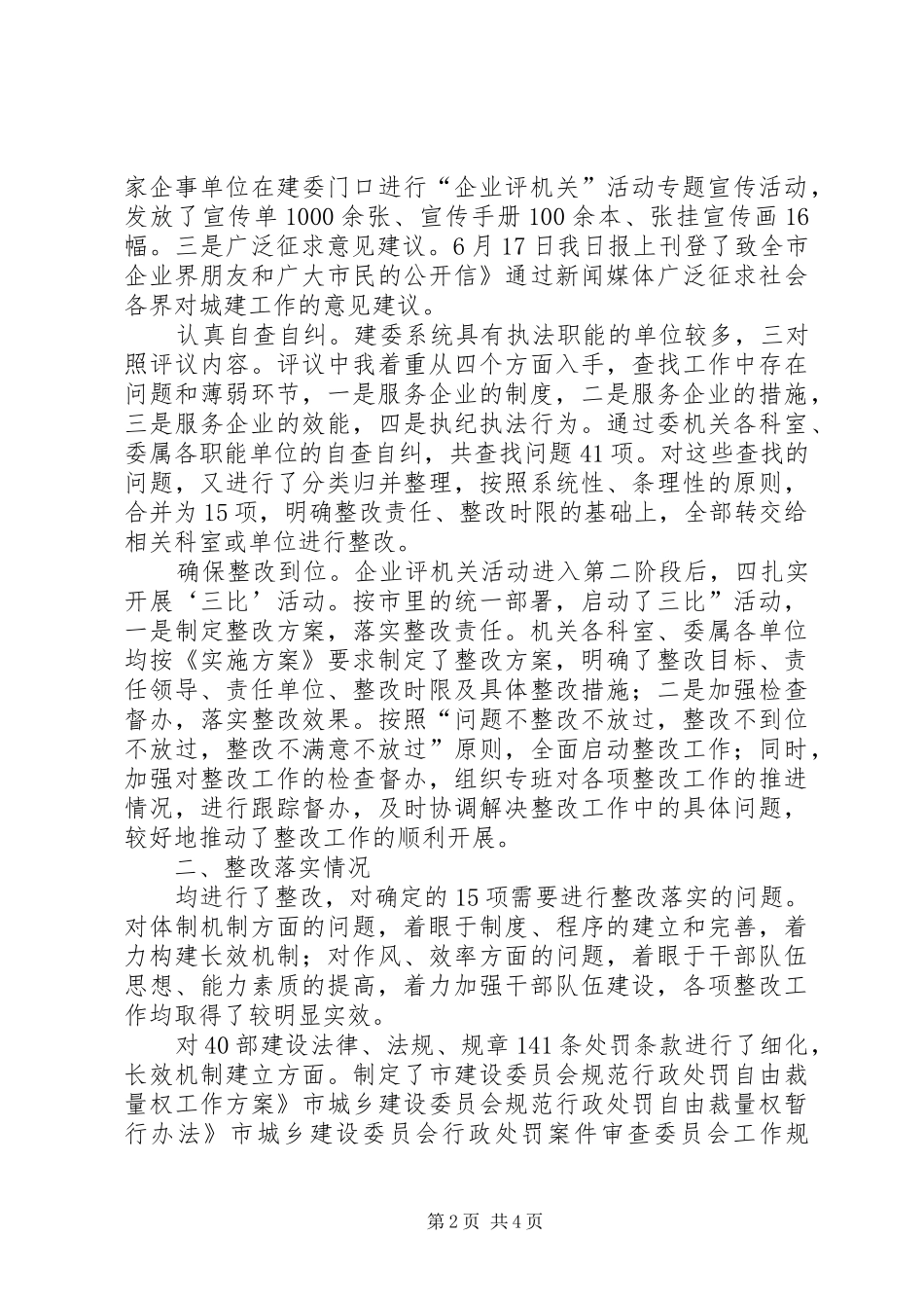 建委企业整顿工作汇报_第2页
