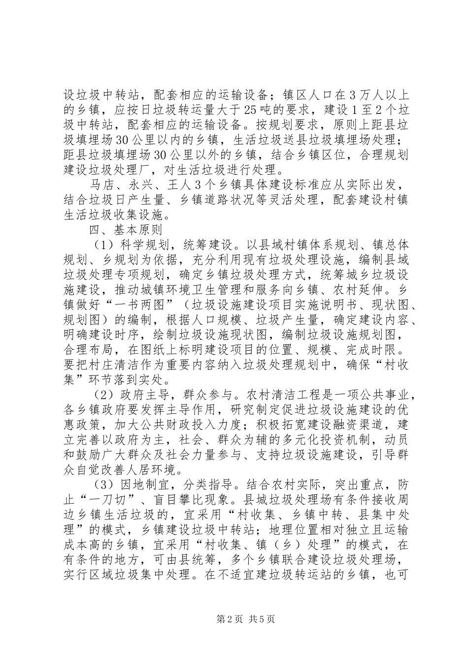 建委清洁工程工作方案_第2页