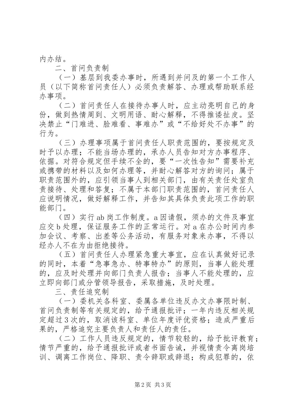 建委三项制度实施意见_第2页