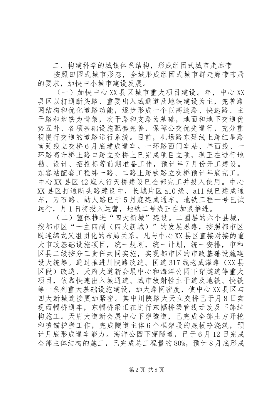 建委上半年城乡建设工作小结报告_第2页