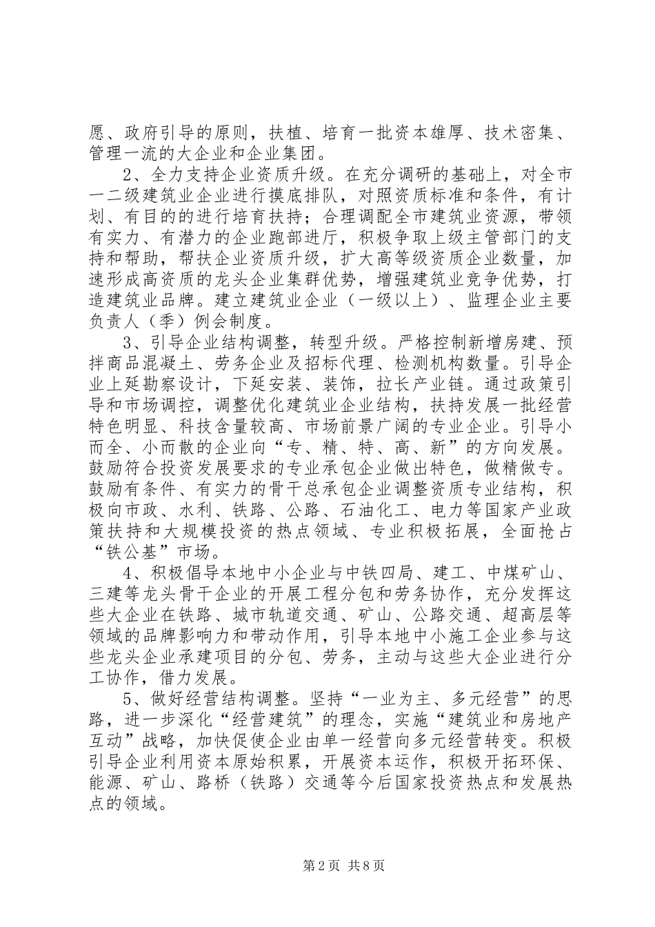 建委市场监管工作要点_第2页