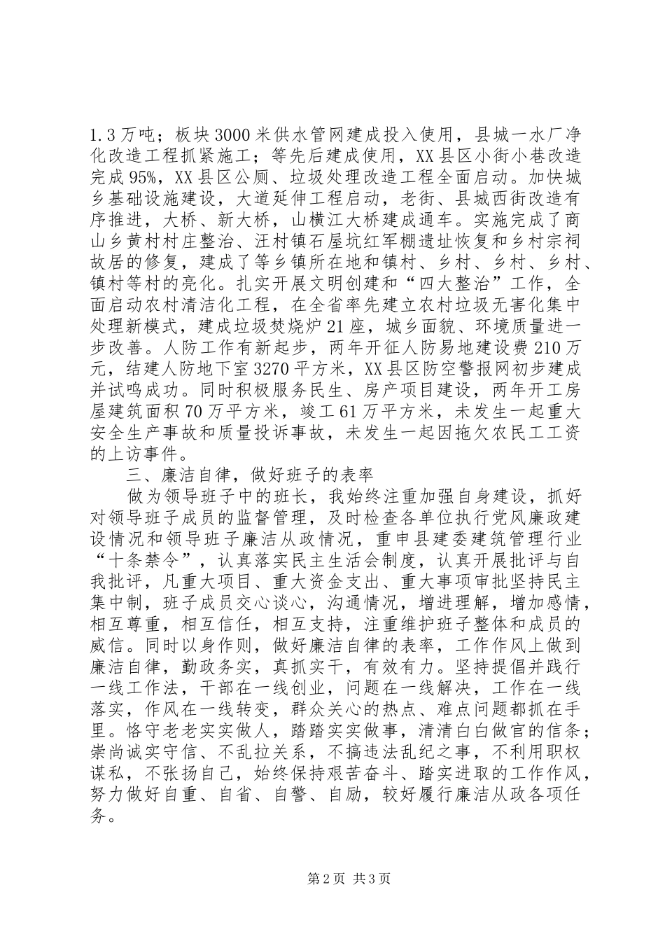 建委书记述职述廉报告_第2页