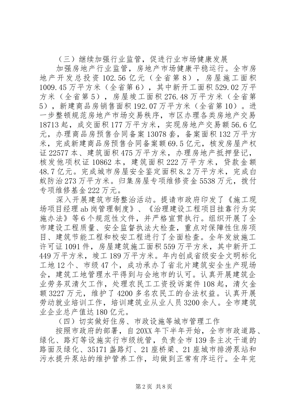 建委书记在目标签订会致辞_第2页