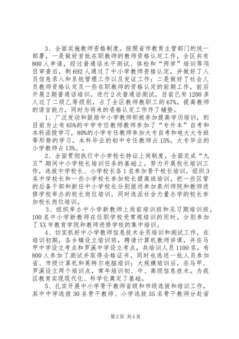 建委四五普法工作总结_第2页