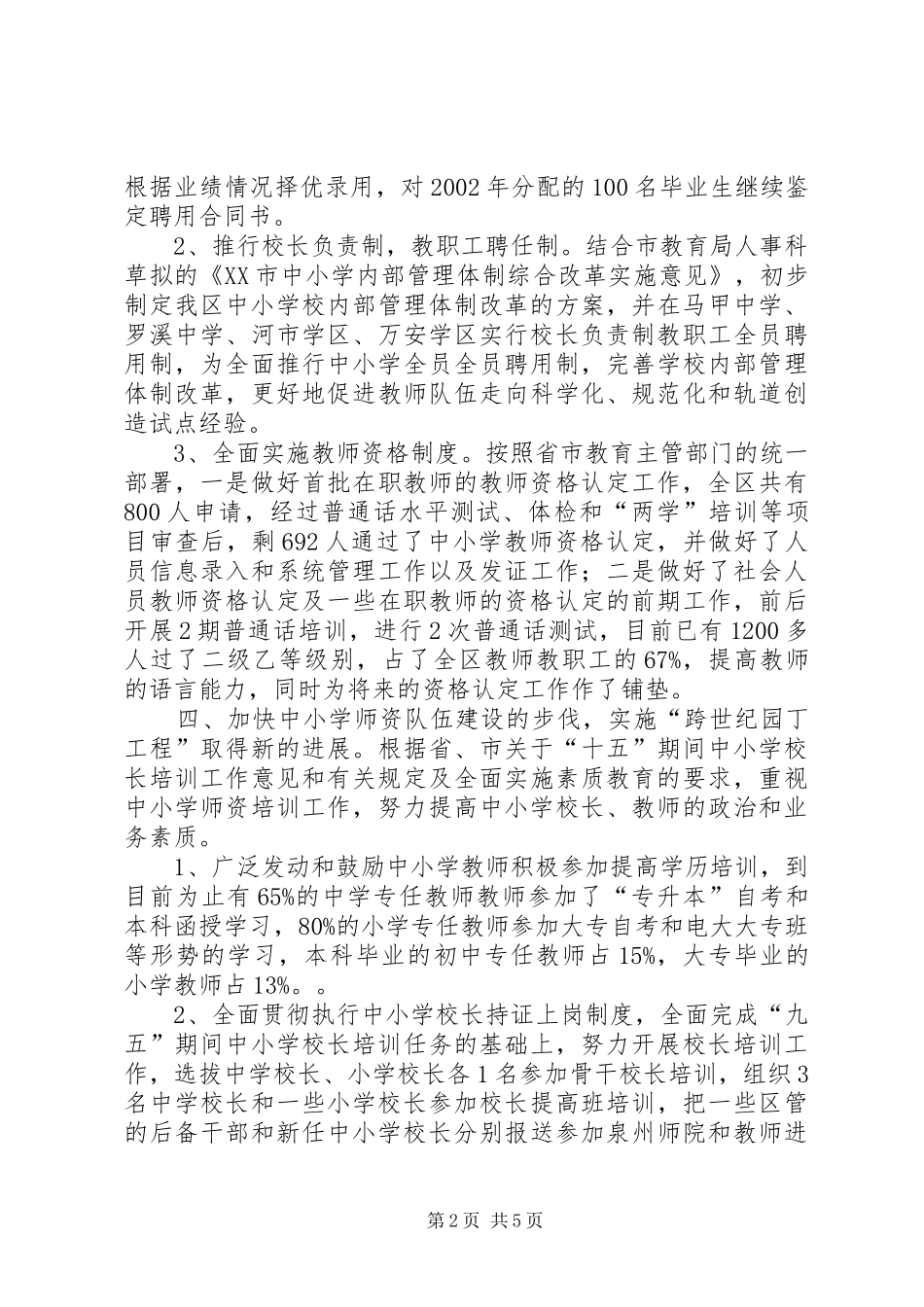 建委四五普法工作总结年终总结_第2页