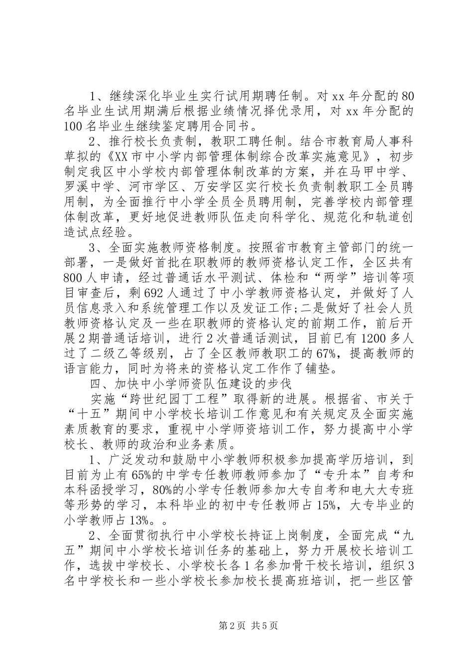 建委四五普法工作总结年终总结范文_第2页