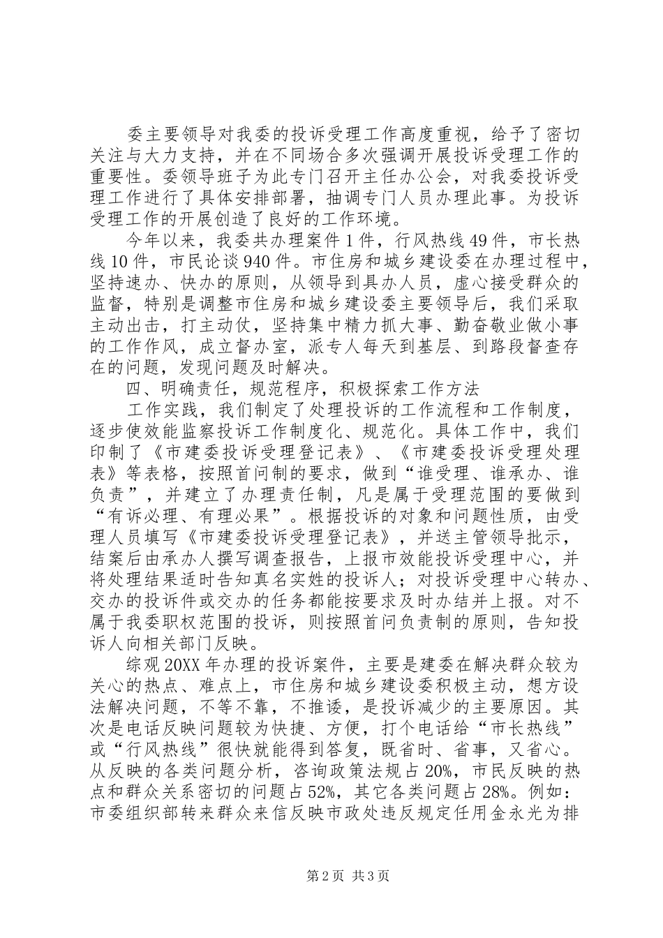 建委投诉受理总结与受理计划_第2页