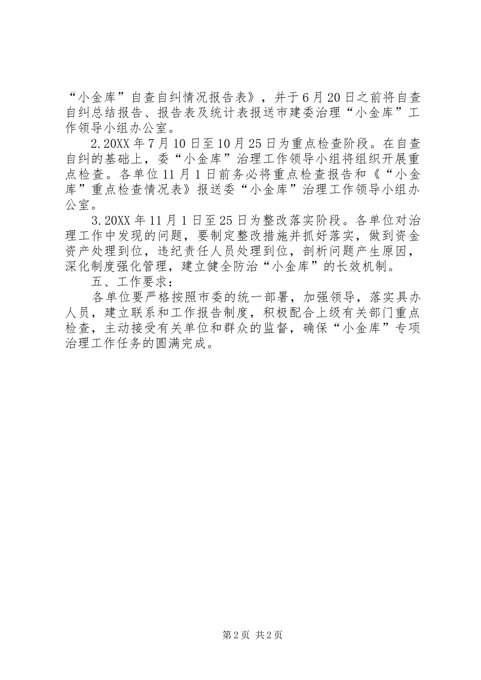 建委小金库整治方案_第2页
