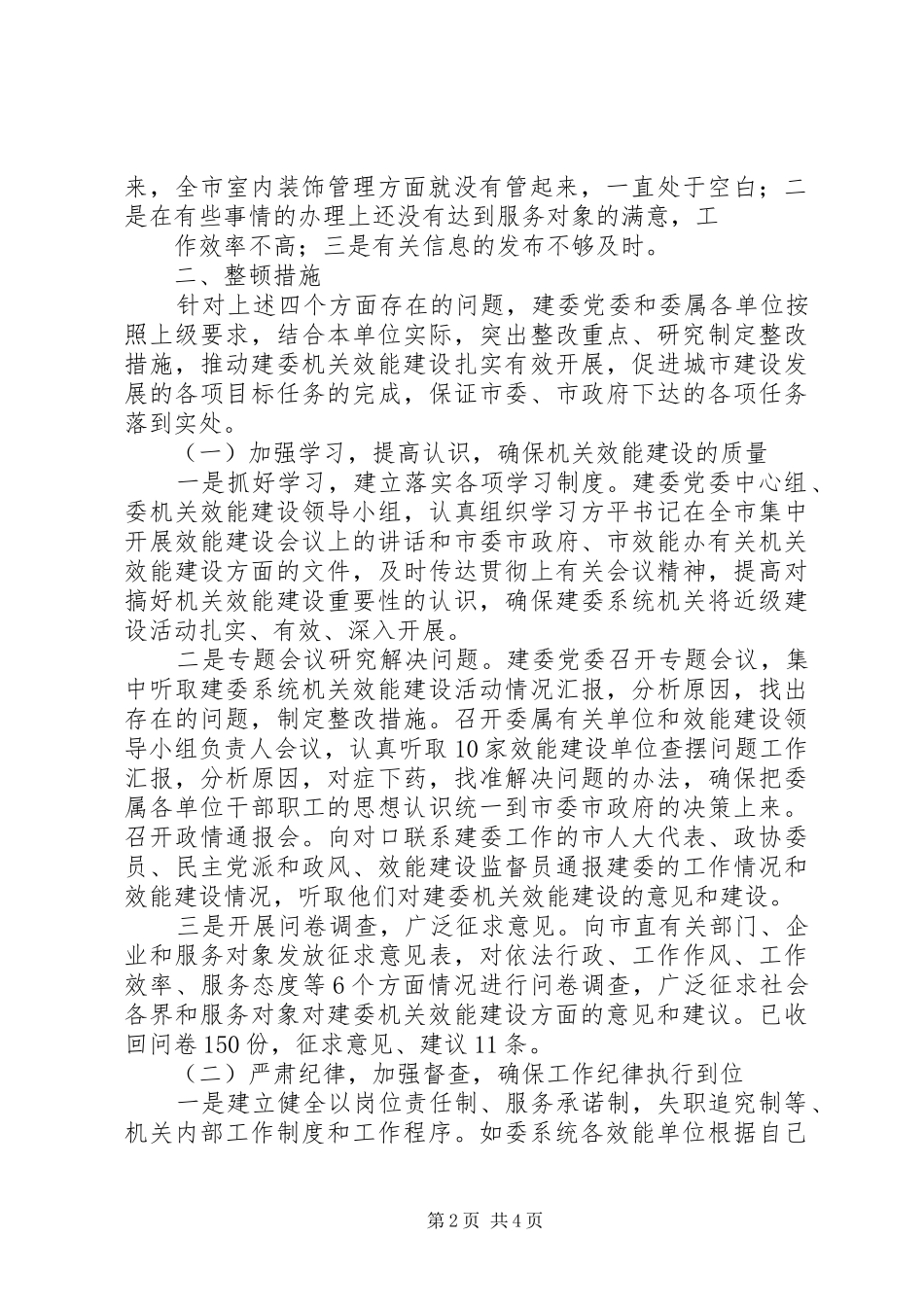 建委效能建设调研报告_第2页