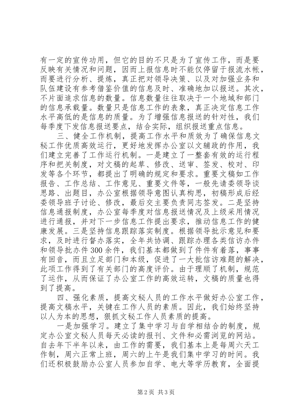 建委信息工作情况交流材料_第2页