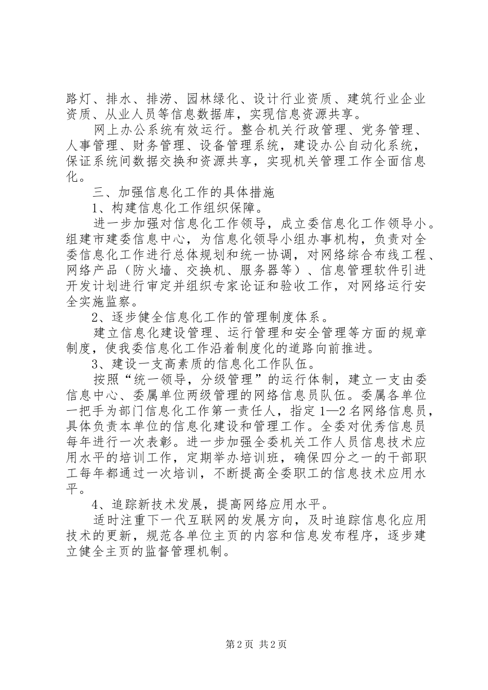 建委信息化工作意见_第2页