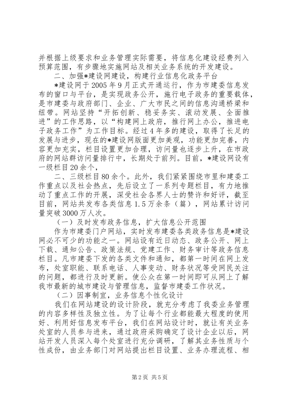 建委信息化建设工作汇报_第2页