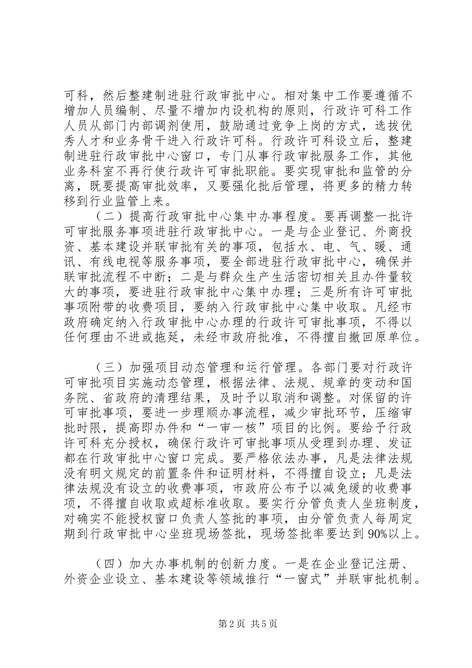 建委行政审批中心管理意见_第2页