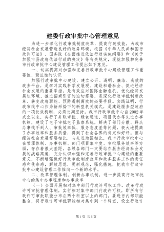 建委行政审批中心管理意见
