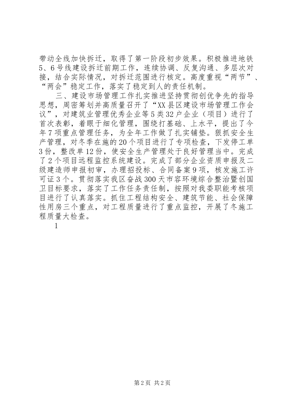 建委一季度工作总结_第2页