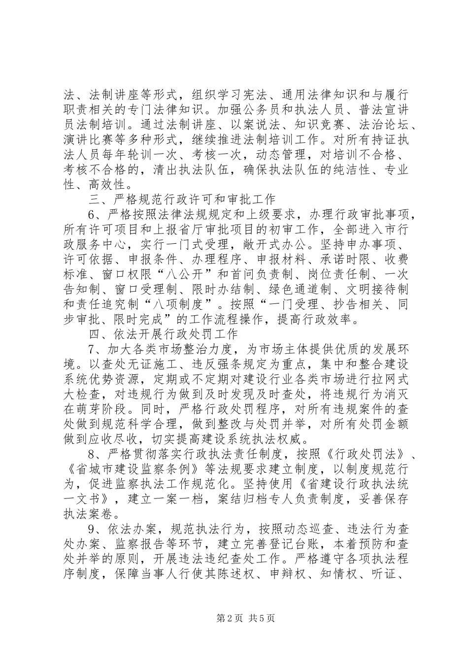 建委依法行政工作思路篇_第2页