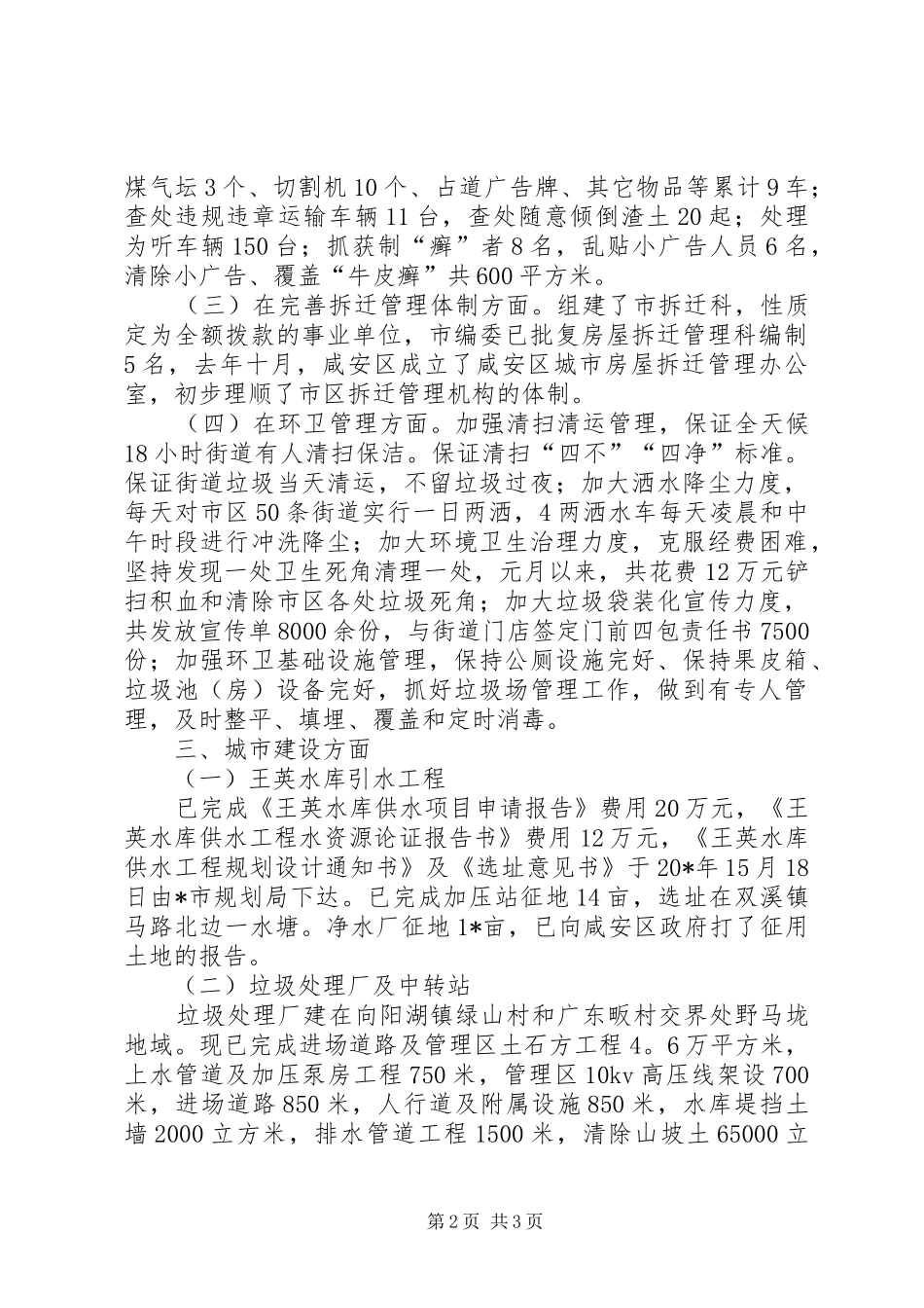 建委优秀个人的事迹汇报材料_第2页