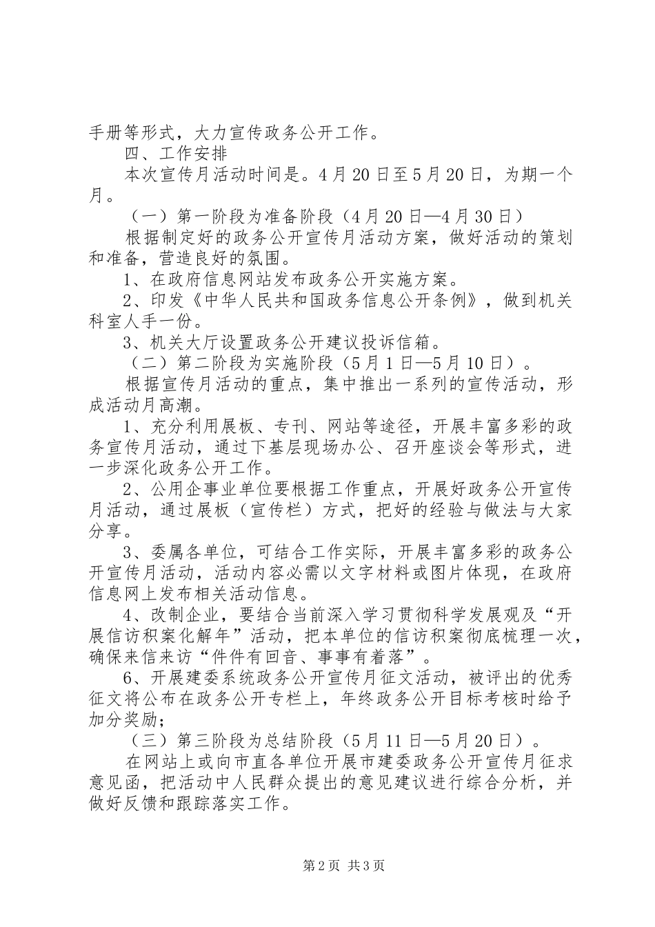 建委政务宣传工作方案_第2页