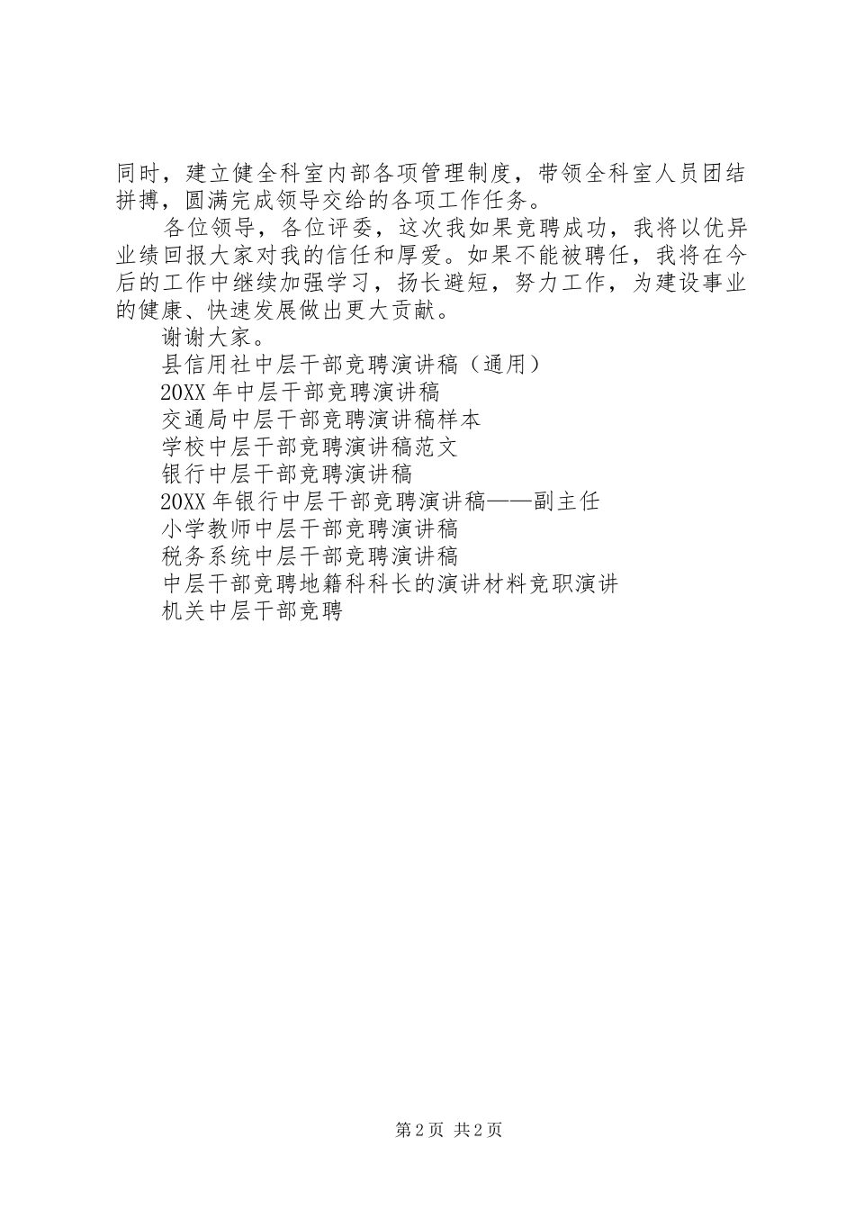 建委中层干部竞聘演讲稿范文_第2页