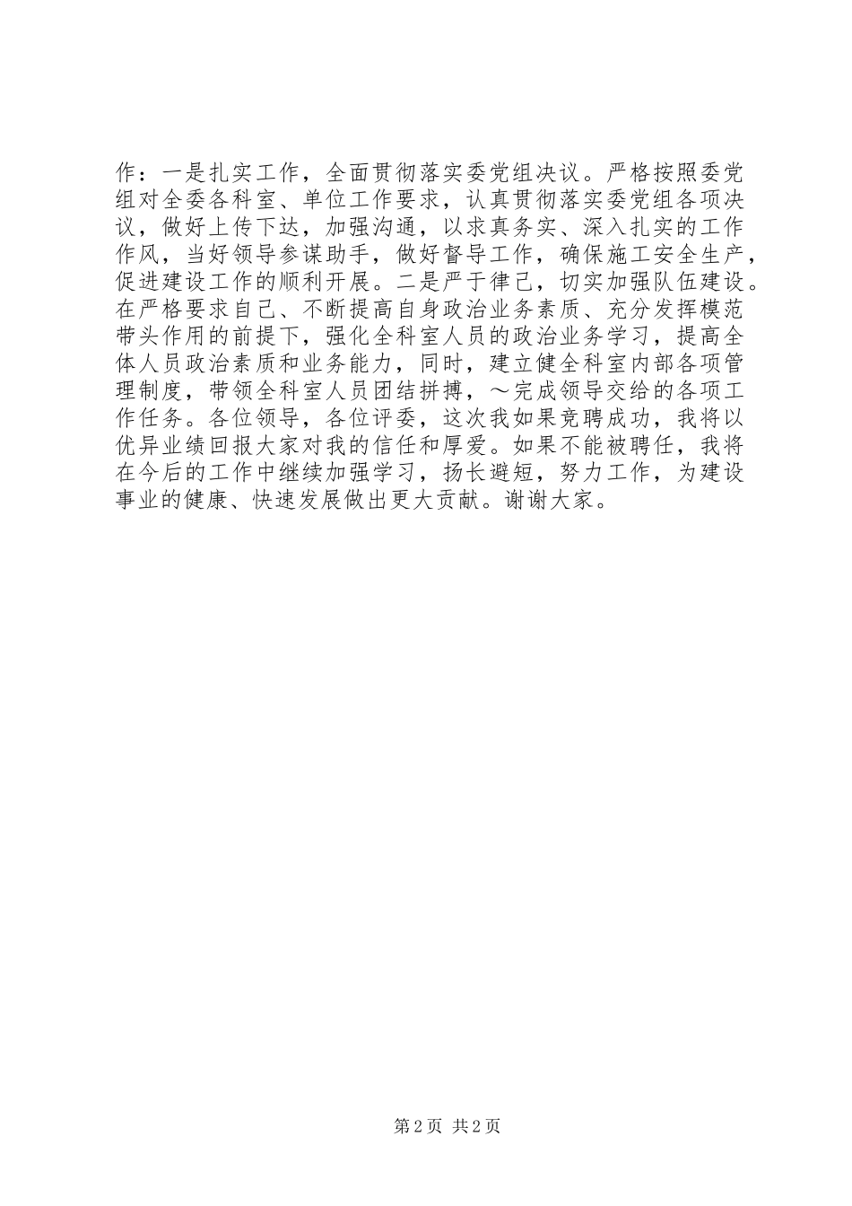 建委中层岗位竞聘演讲_第2页