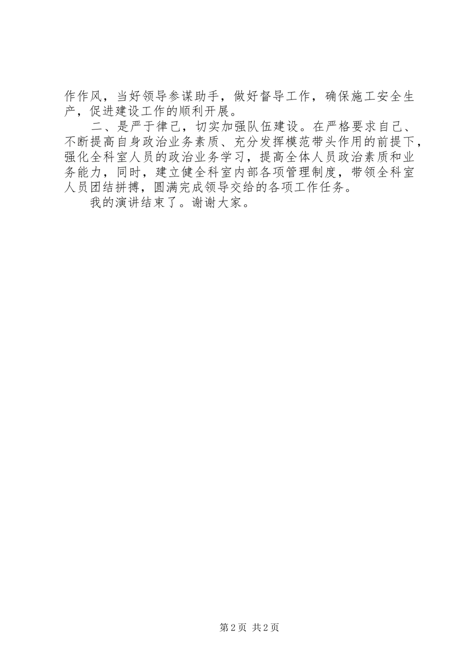 建委中层领导岗位竞职演说稿_第2页